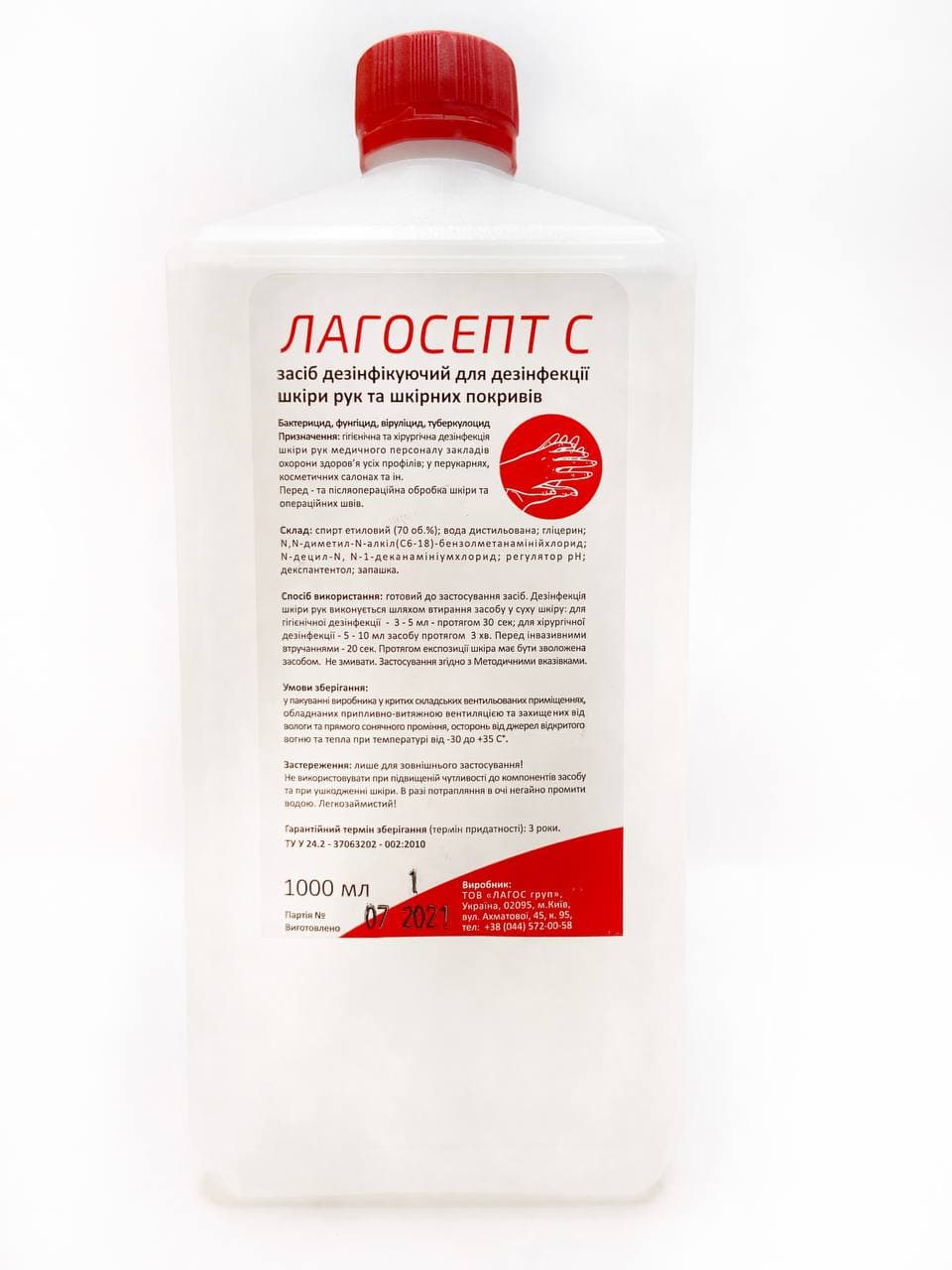 Засіб дезінфікуючий "Лагосепт С", флакон 1л